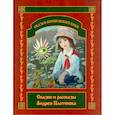 russische bücher: Платонов Андрей - Сказки и рассказы Андрея Платонова