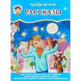 russische bücher: Бианки Виталий Валентинович - Читаем на ночь. Рассказы