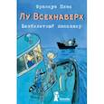 russische bücher: Плас Франсуа - Лу Всехнаверх. Книга I. Безбилетный пассажир