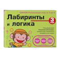 russische bücher:  - 3+ Лабиринты и логика