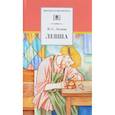 russische bücher: Лесков Николай Семенович - Левша