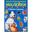 russische bücher:  - Собачки и кошечки