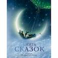 Книга сказок