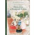 russische bücher: Гофман Э. - Щелкунчик и Мышиный Король