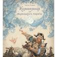 russische bücher: Ломаев А. - Колыбельная для маленького пирата