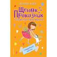 russische bücher: Холли Вебб - Свадебный щенок