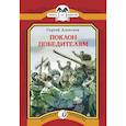 russische bücher: Алексеев Сергей Петрович - Поклон победителям