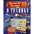 russische bücher: Ликсо Вячеслав Владимирович - О технике