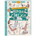 russische bücher: Каминский Л.Д. - Урок смеха