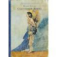 russische bücher: Уайльд О. - Счастливый принц и другие сказки
