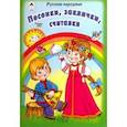 russische bücher:  - Песенки, заклички, считалочки