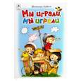 russische bücher: Коваль Татьяна - Мы играли, мы играли