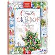 russische bücher: Сутеев В.Г., Маршак С.Я., Чуковский К.И., Михалков С.В. - Стихи и сказки к Новому году