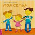 russische bücher: Майхен Звездана - Моя семья