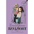 russische bücher: Вильмонт Е.Н. - Куда исчез папа?