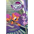 russische bücher: Куилл П. - Мой маленький пони. Тайны Понивилля. Заколдованные Искатели