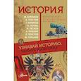 russische bücher: Толстой А.Н., Пушкин А.С., Булгаков М.А., Гоголь Н.В. - История