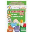 russische bücher: Галанов А.,Галанова А.,Галанова В. - Развивающие игры для детей от рождения до года