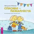 russische bücher: Майхен Звездана - Спасибо - пожалуйста