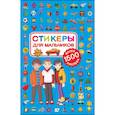russische bücher:  - Стикеры для мальчиков