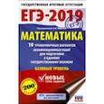 russische bücher: Ященко И.В. - ЕГЭ-2019. Математика. 10 тренировочных вариантов экзаменационных работ. Базовый уровень