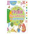 russische bücher: Маршак С.Я., Михалков С.В. - Урок вежливости в картинках