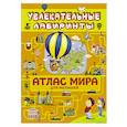 russische bücher: Третьякова А.И. - Атлас мира для малышей