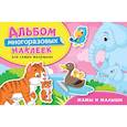 russische bücher: Наталья Котятова - Мамы и малыши. Альбом многоразовых наклеек для самых маленьких