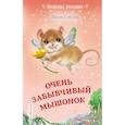 russische bücher: Лили Смолл - Очень забывчивый мышонок