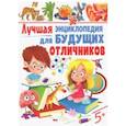 russische bücher:  - Лучшая энциклопедия для будущих отличников