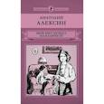 russische bücher: Алексин Анатолий Георгиевич - Мой брат играет на кларнете