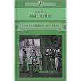russische bücher: Тынянов Юрий Николаевич - Смерть Вазир-Мухтара