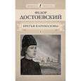 russische bücher: Достоевский Федор Михайлович - Братья Карамазовы. Книга 1