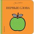 russische bücher:  - Первые слова