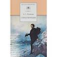 russische bücher: Пушкин Александр Сергеевич - Стихотворения