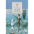 russische bücher: Куприн Александр Иванович - Белый пудель