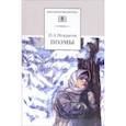 russische bücher: Некрасов Николай Алексеевич - Поэмы