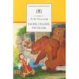 russische bücher: Толстой Лев Николаевич - Басни, сказки, рассказы