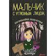 russische bücher: Домбайджи Нур - Мальчик с угрюмым лицом, или необычайная лесная история