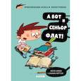 russische bücher: Копонс Жауме, Фортуни Лилиана - А вот и сеньор Флат!