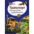 russische bücher:  - Транспорт. Многоразовые супернаклейки