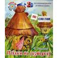 russische bücher: Ушинский Константин Дмитриевич - Пчёлки на разведках