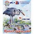 russische bücher: Толстой Лев Николаевич - Цапля, рыбы и рак