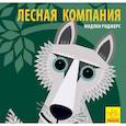 russische bücher: Хук Джейсон - Лесная компания