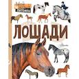 russische bücher: Сергеева К.А. - Лошади