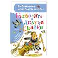 russische bücher: Тэффи Н.А. - Баба-Яга и другие сказки