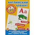 russische bücher: Малышкина М.В. - Английский алфавит