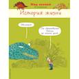 russische bücher: Панафье Жан-Баптист де, Барман Андриен - История жизни в комиксах