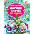 russische bücher: Горбунова И.В. - Наряди ёлочку