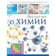 russische bücher: Вайткене Л.Д., Спектор А.А. - Всё-всё-всё о химии
